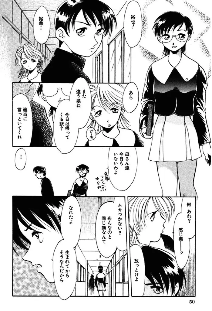 禁断の喜び Page.51