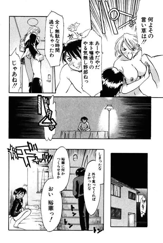 禁断の喜び Page.53