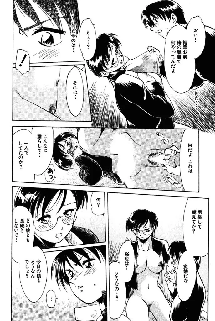 禁断の喜び Page.55