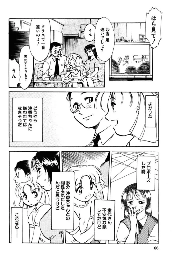 禁断の喜び Page.67