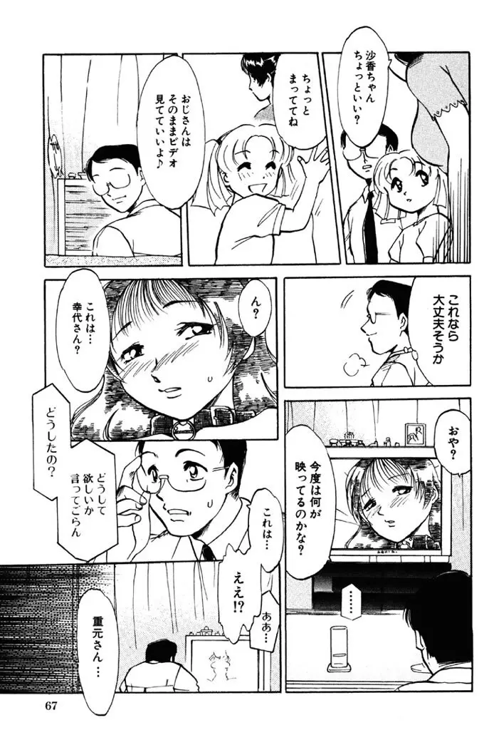 禁断の喜び Page.68