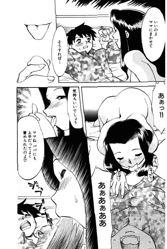 禁断の喜び Page.7