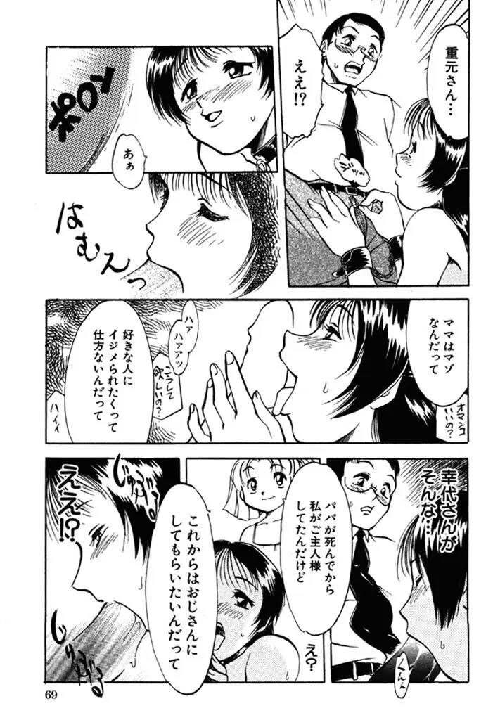 禁断の喜び Page.70