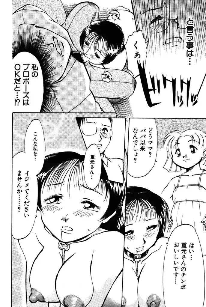 禁断の喜び Page.71