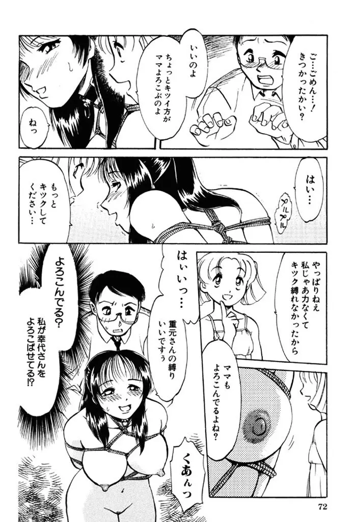 禁断の喜び Page.73