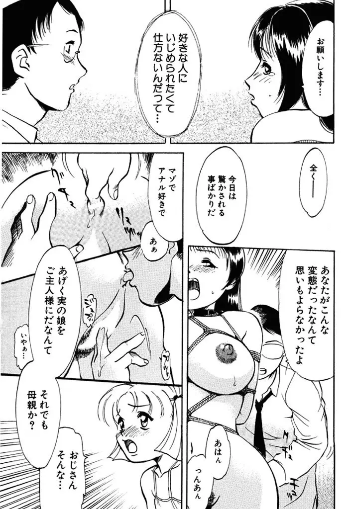 禁断の喜び Page.76