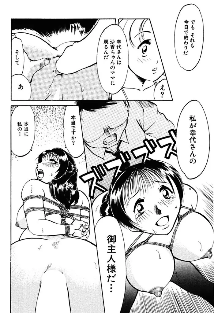 禁断の喜び Page.77