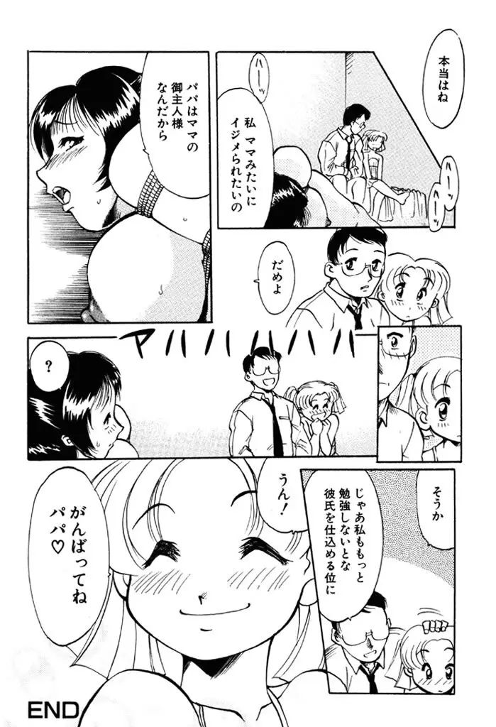 禁断の喜び Page.81