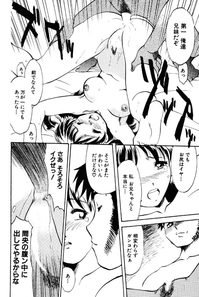 禁断の喜び Page.85