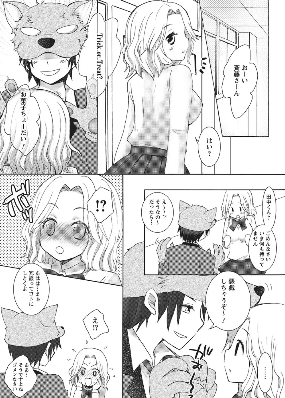 放課後ポルノ Page.103