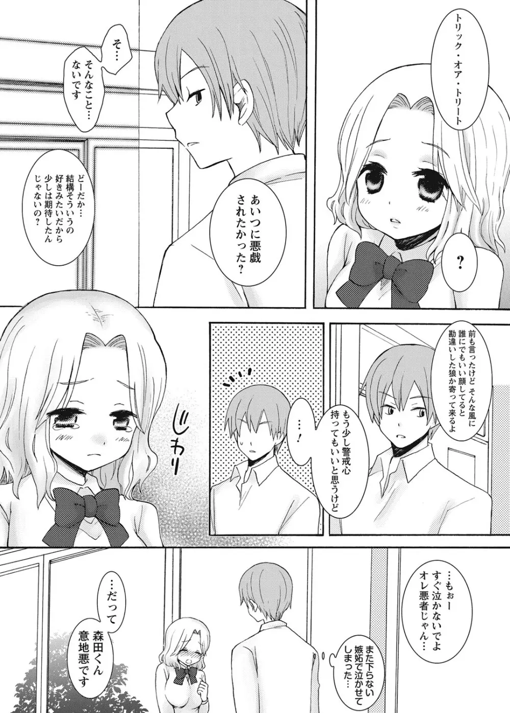 放課後ポルノ Page.105