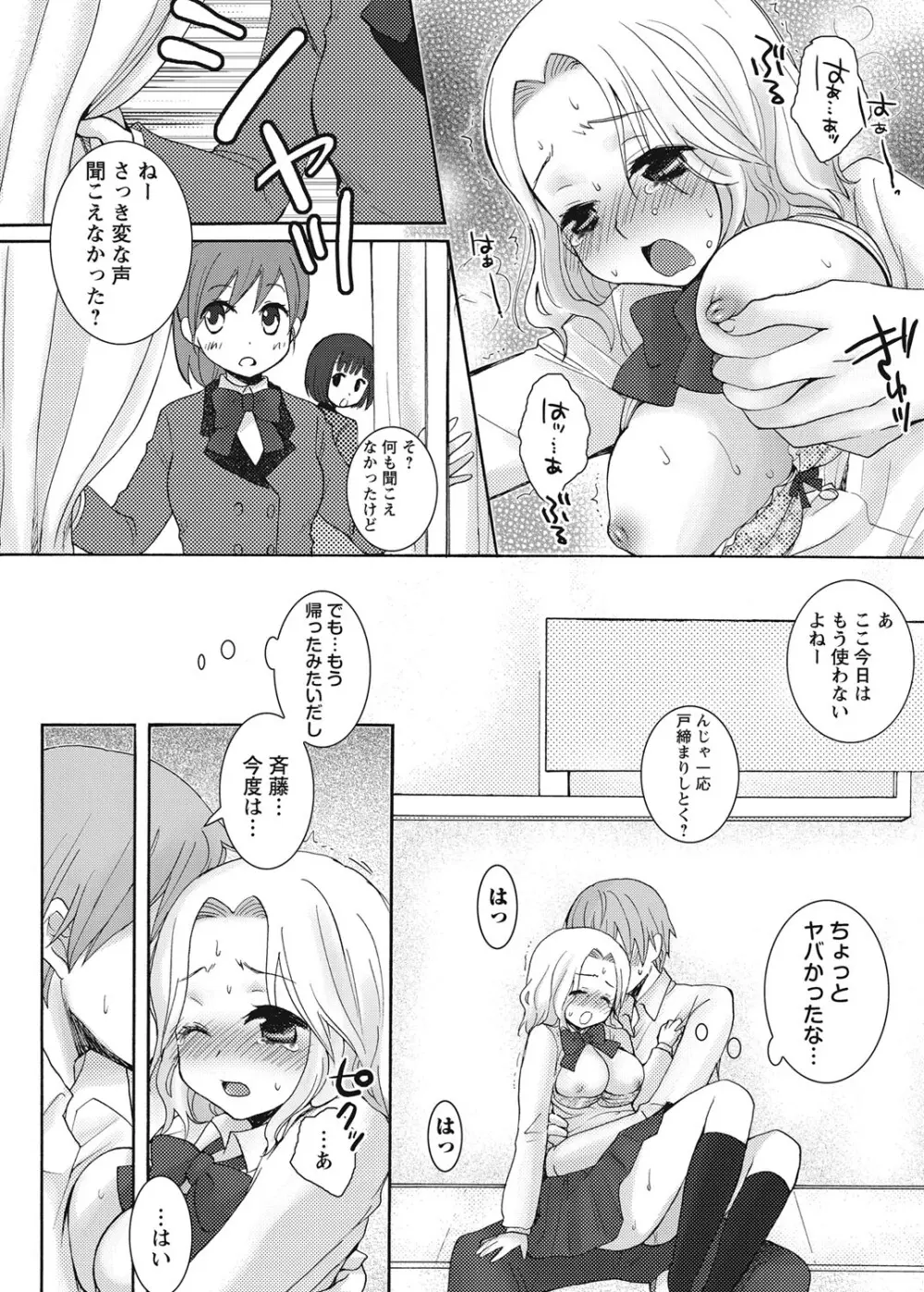 放課後ポルノ Page.112