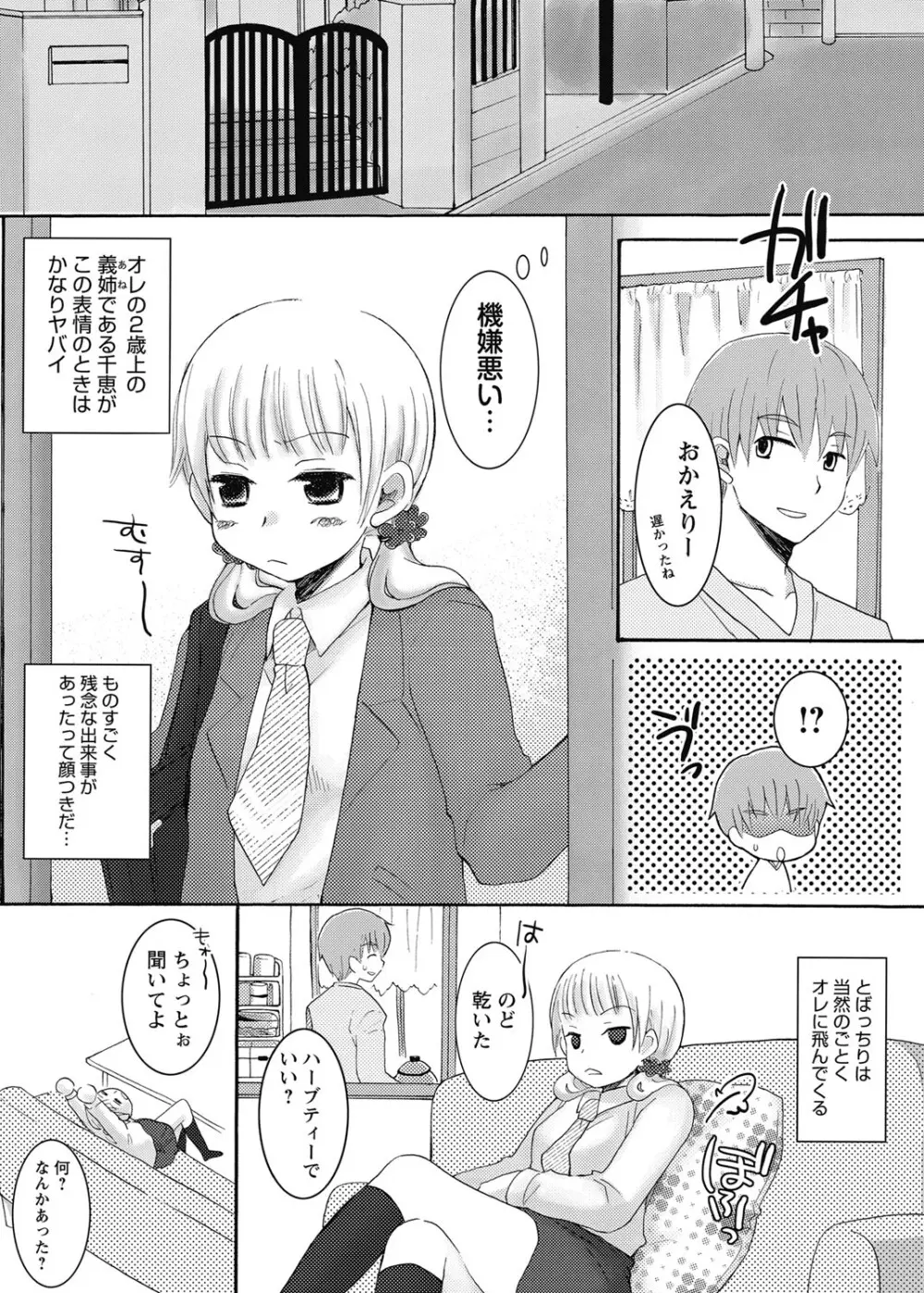 放課後ポルノ Page.119