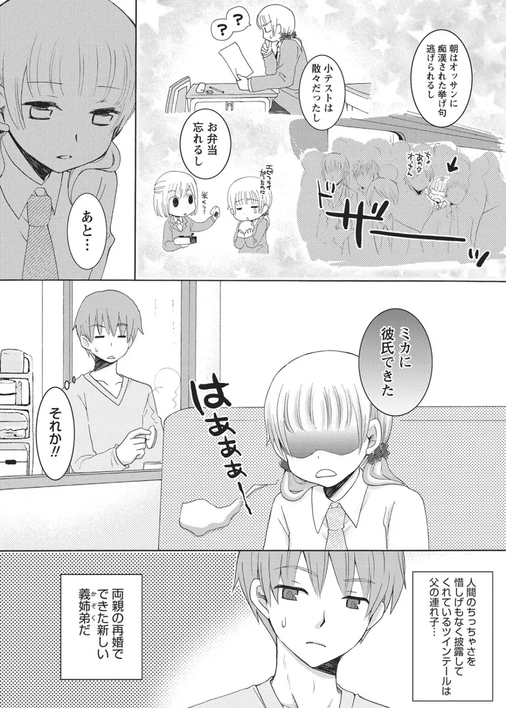 放課後ポルノ Page.120