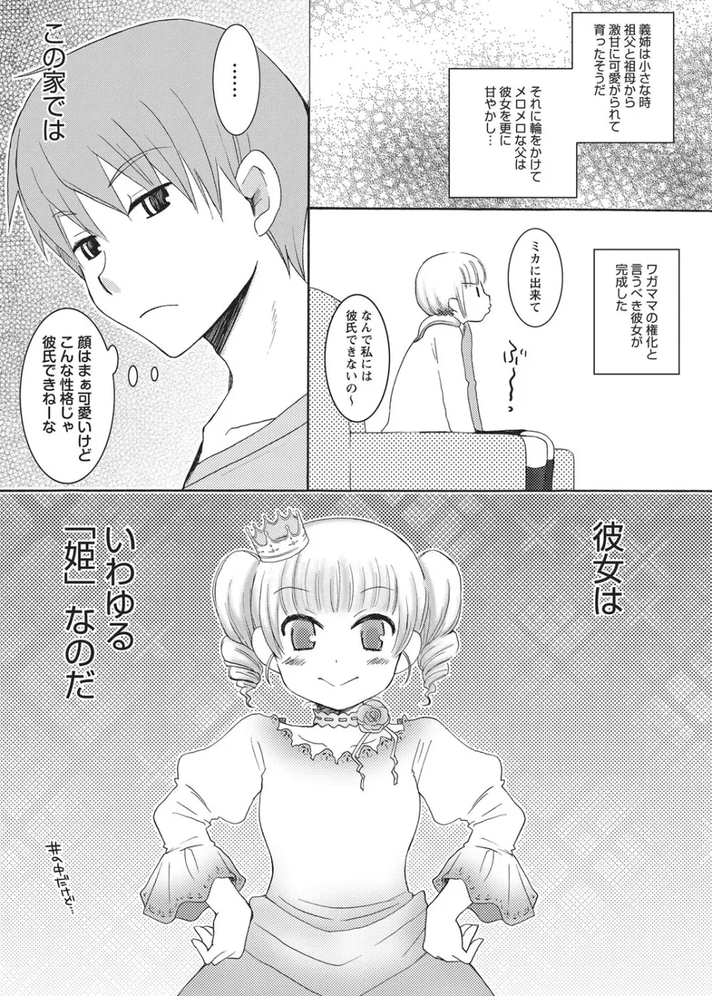 放課後ポルノ Page.121