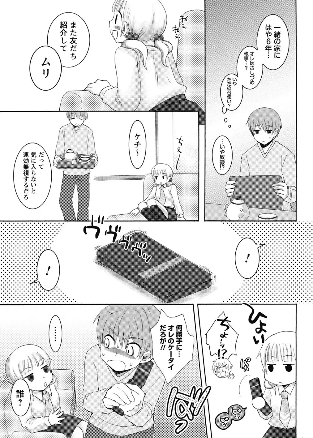 放課後ポルノ Page.122