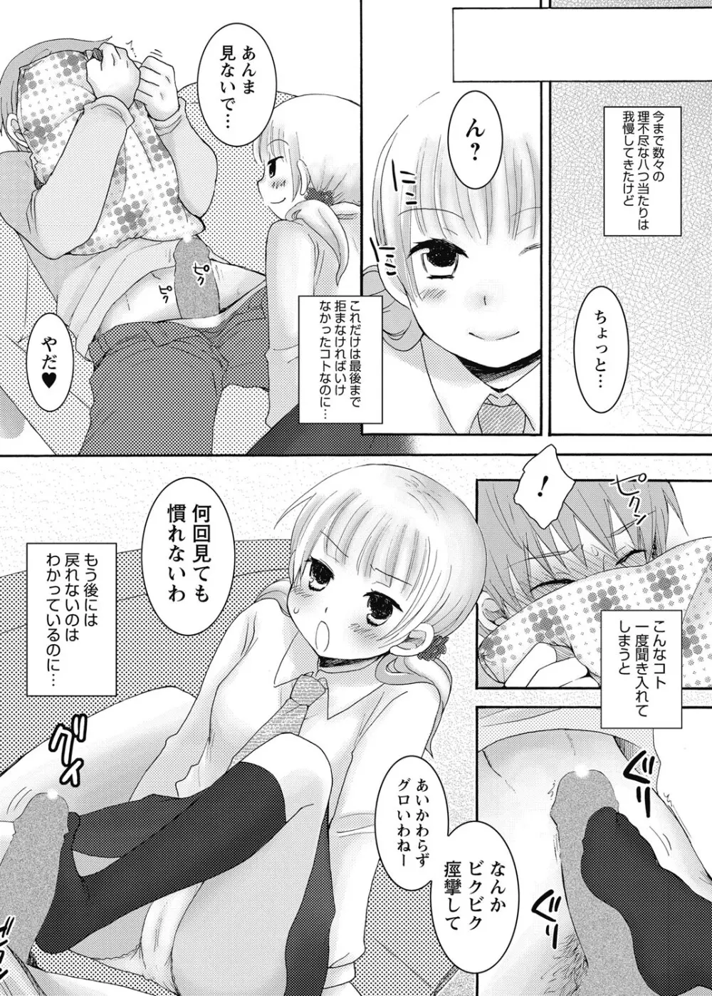 放課後ポルノ Page.125