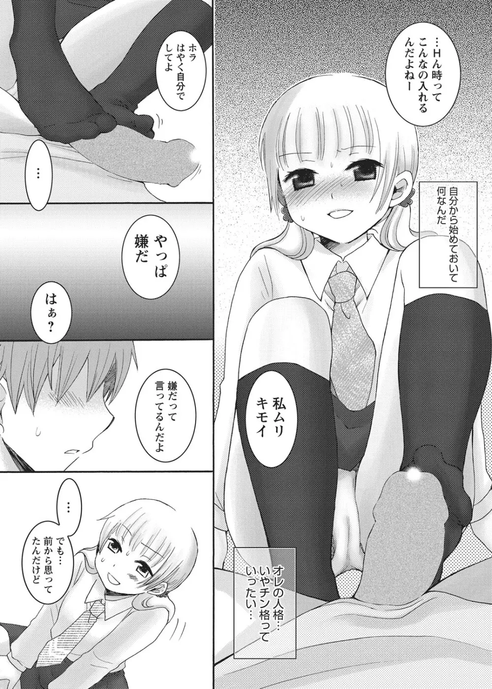 放課後ポルノ Page.126