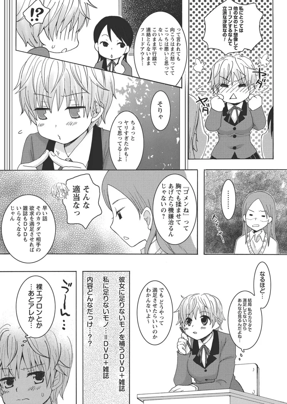 放課後ポルノ Page.140