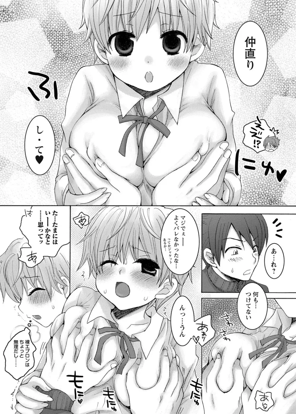 放課後ポルノ Page.142