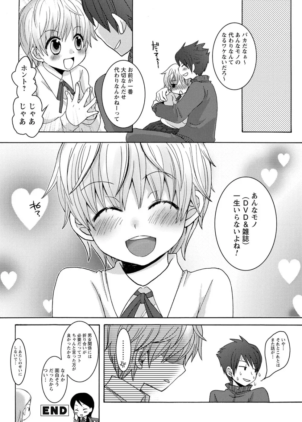 放課後ポルノ Page.153