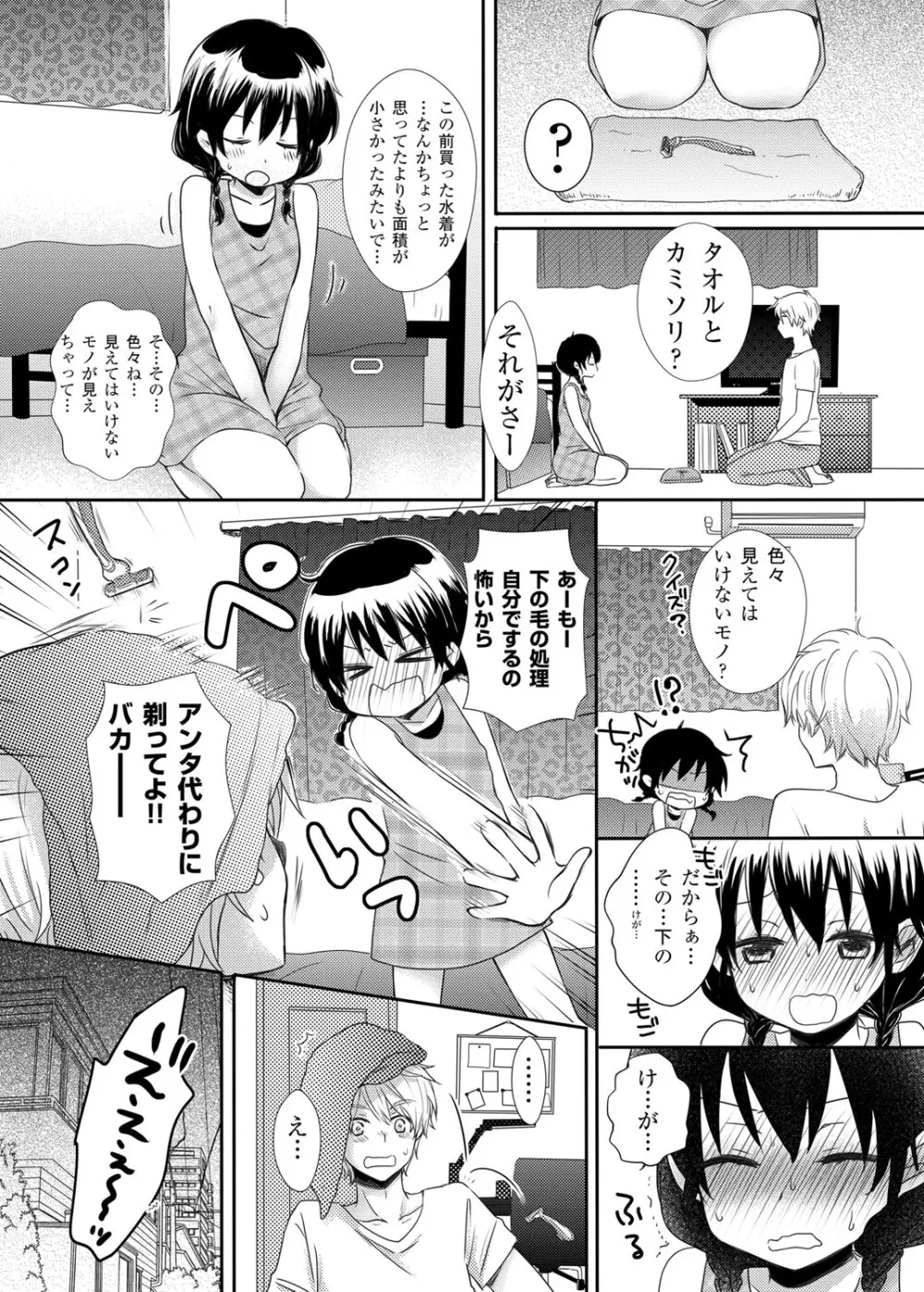 放課後ポルノ Page.24