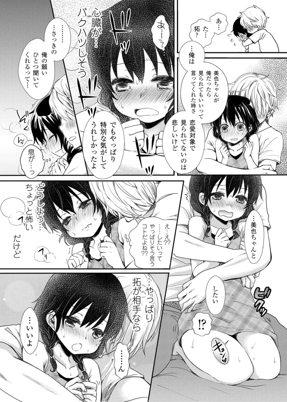 放課後ポルノ Page.31