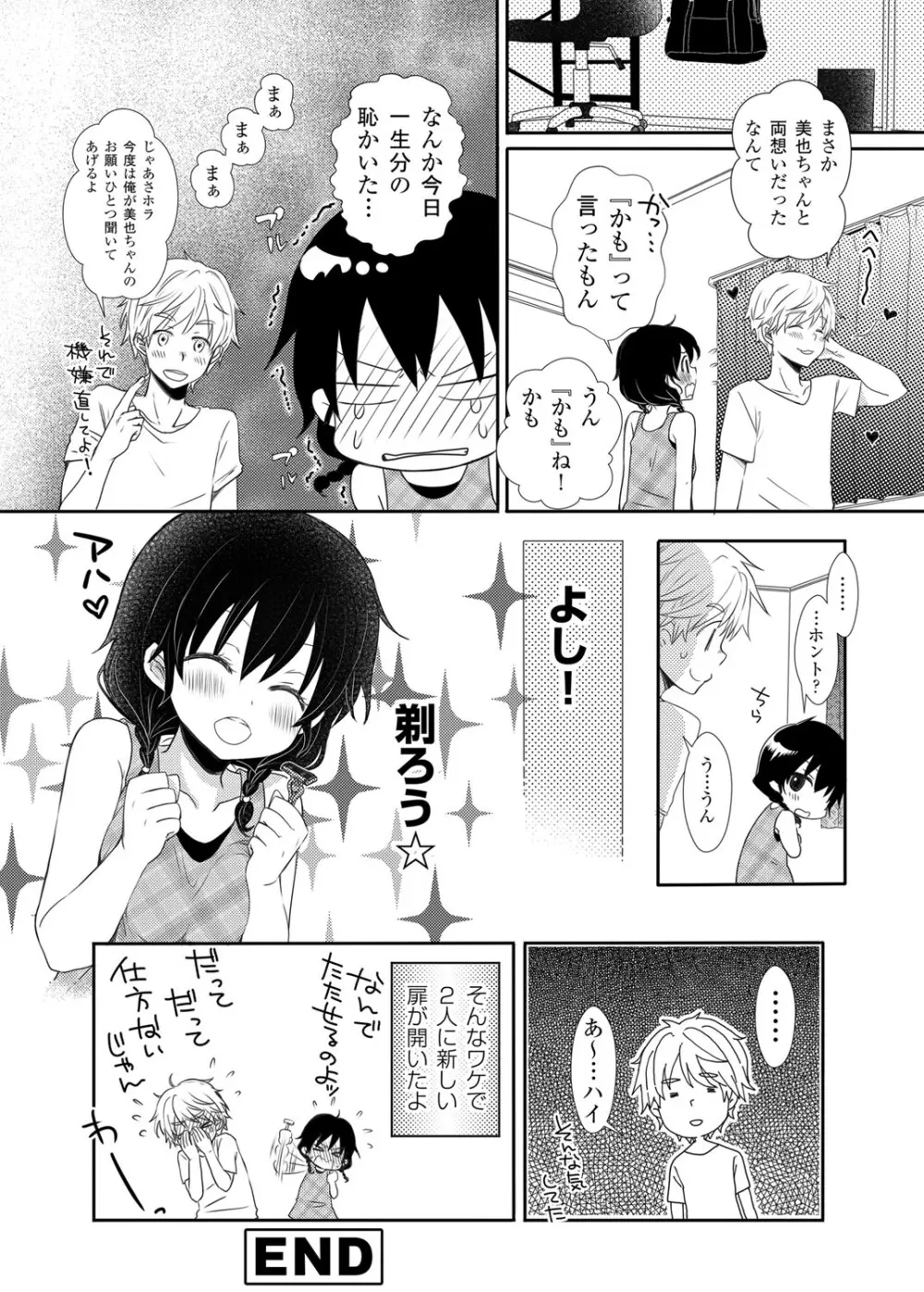 放課後ポルノ Page.37