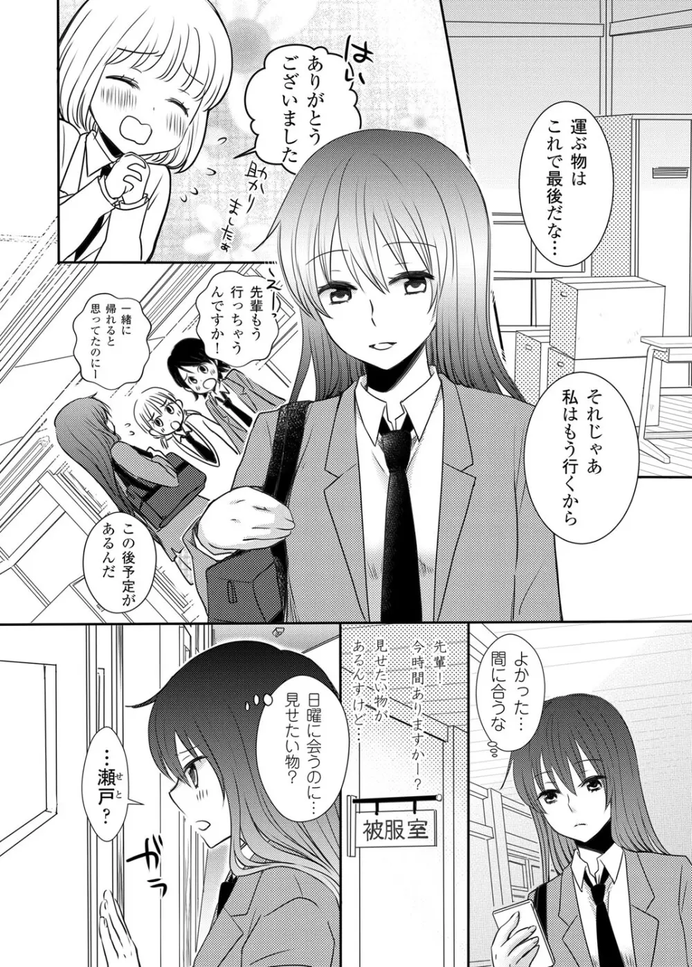 放課後ポルノ Page.39