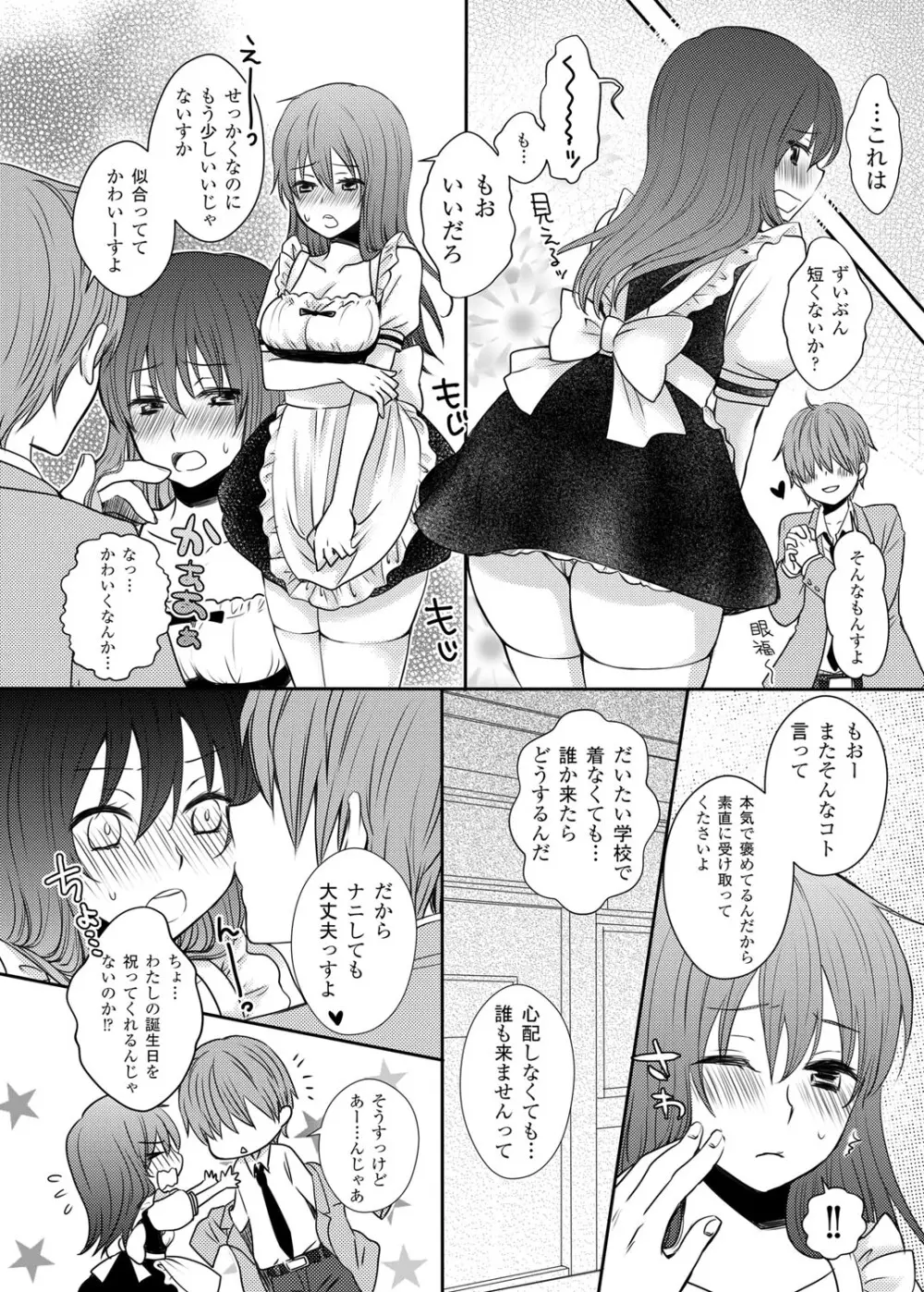 放課後ポルノ Page.41