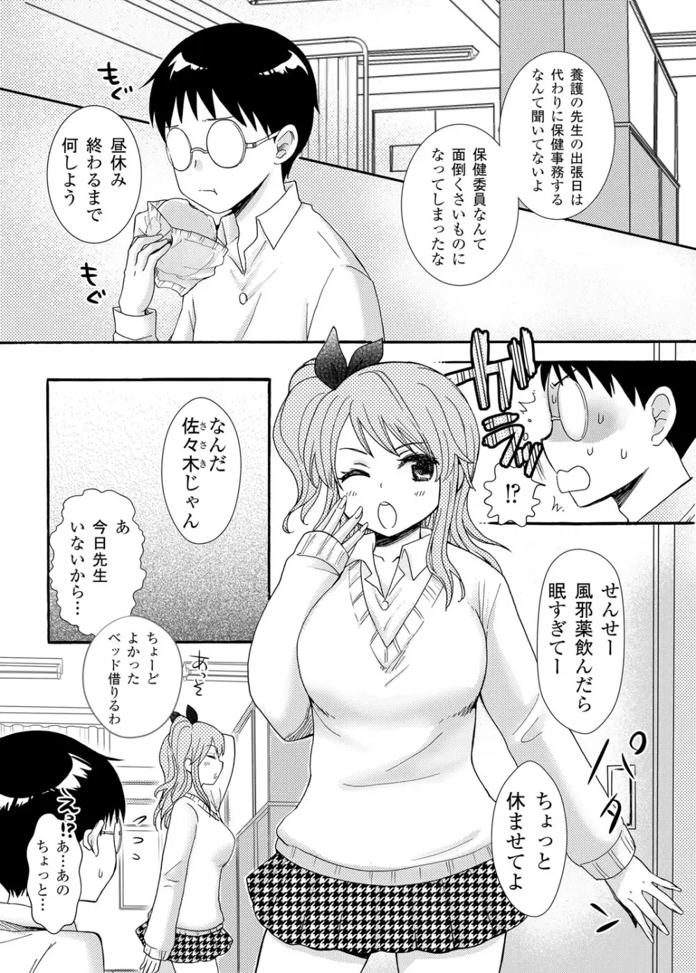 放課後ポルノ Page.5