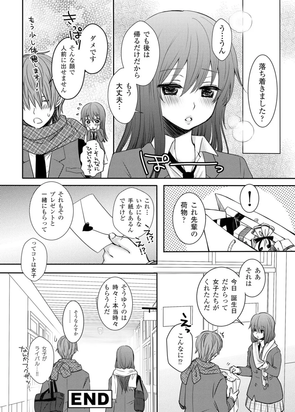 放課後ポルノ Page.53