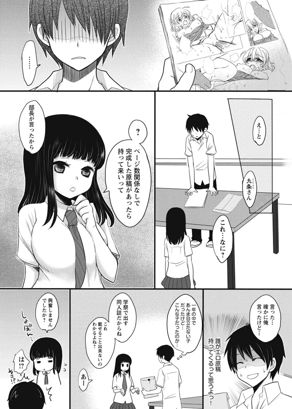 放課後ポルノ Page.56