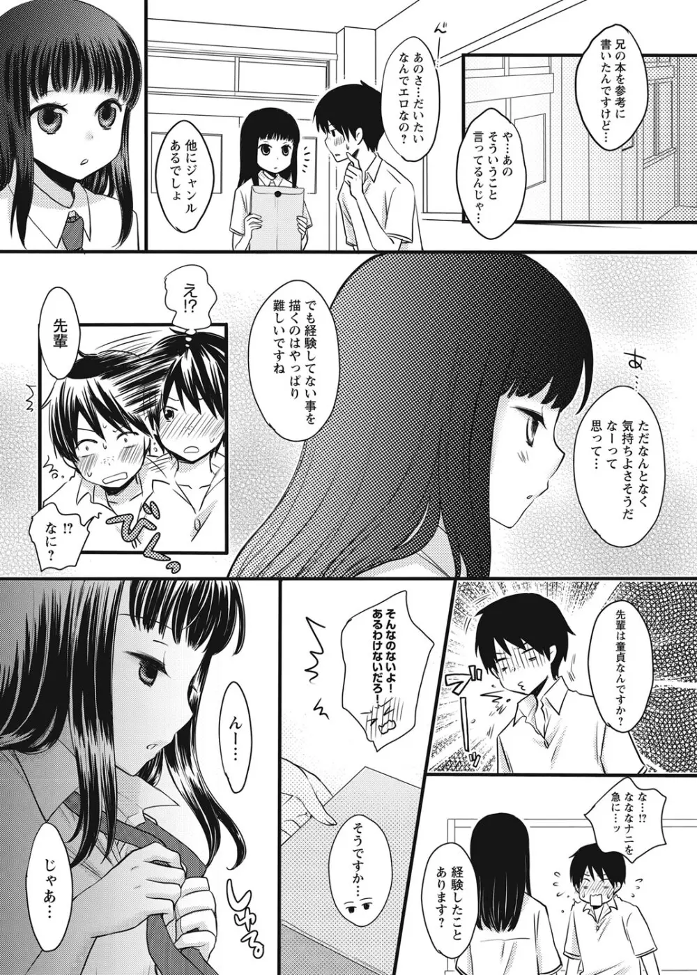 放課後ポルノ Page.57