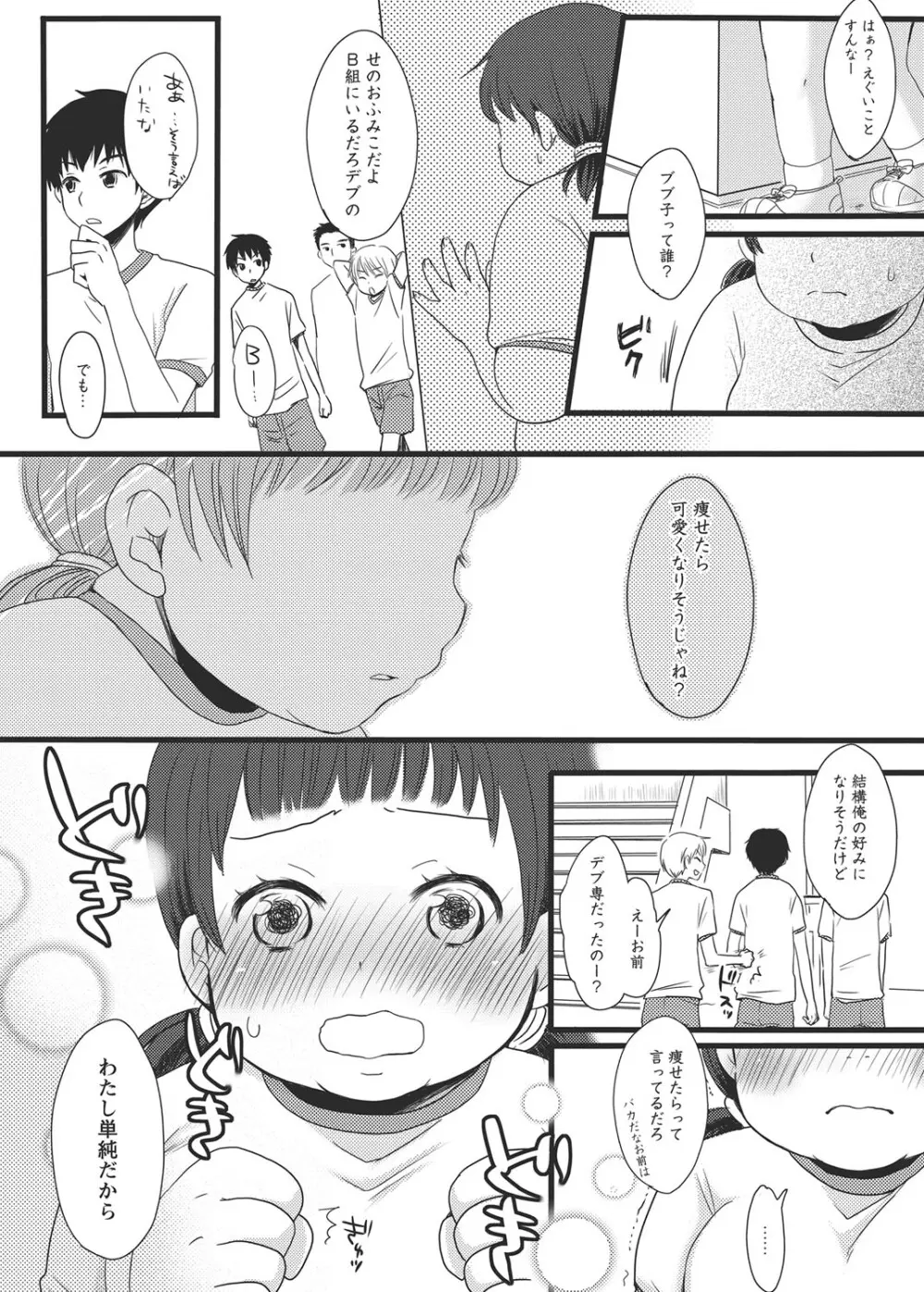 放課後ポルノ Page.73