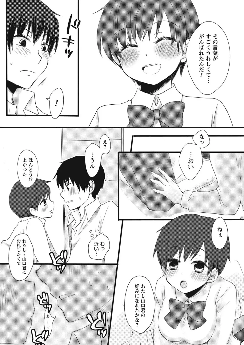 放課後ポルノ Page.74