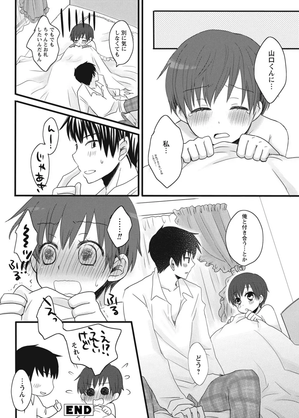 放課後ポルノ Page.85