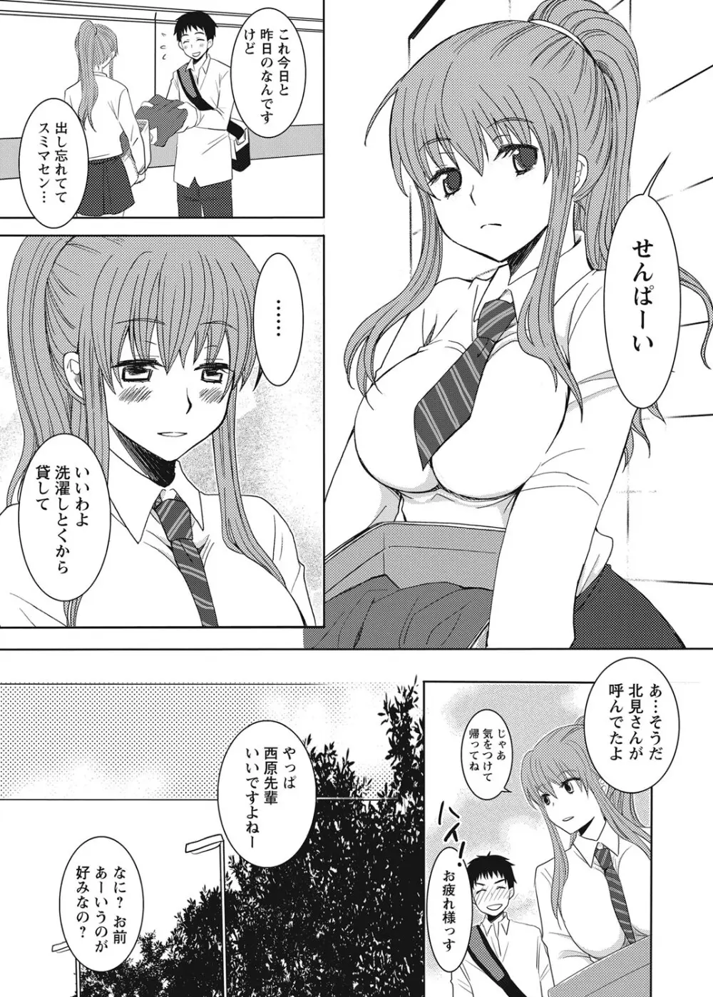 放課後ポルノ Page.87