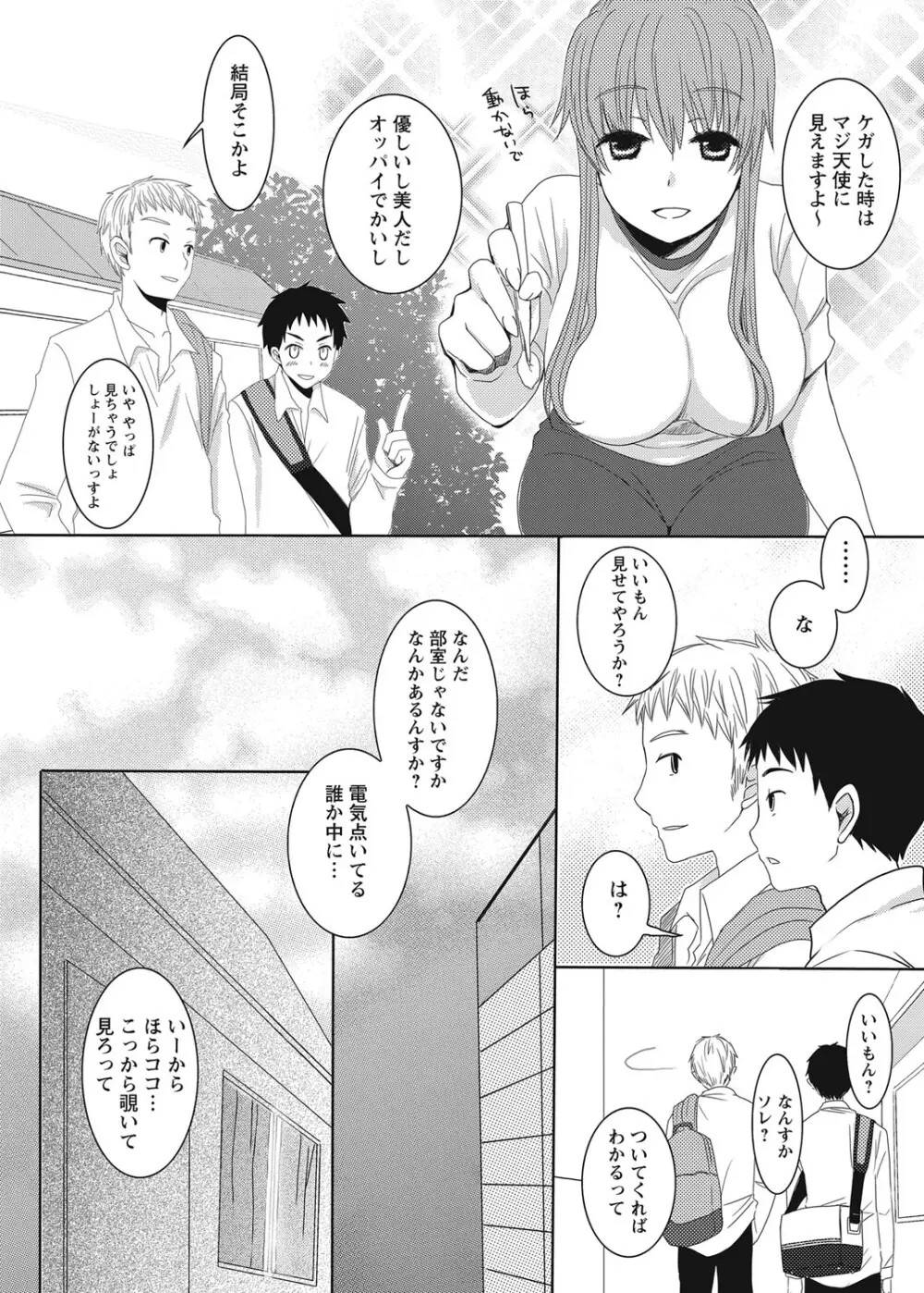 放課後ポルノ Page.88