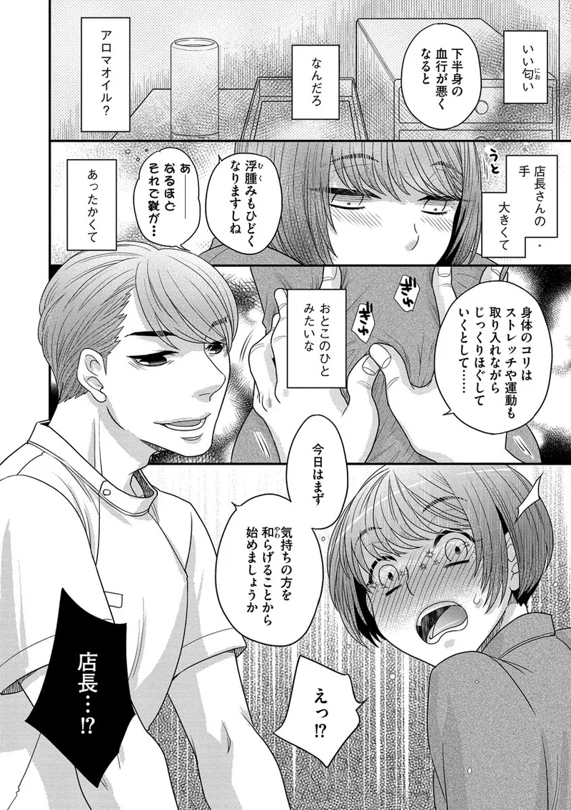 ドリームマッサージ〜愛のセックスセラピーへようこそ〜 Page.10