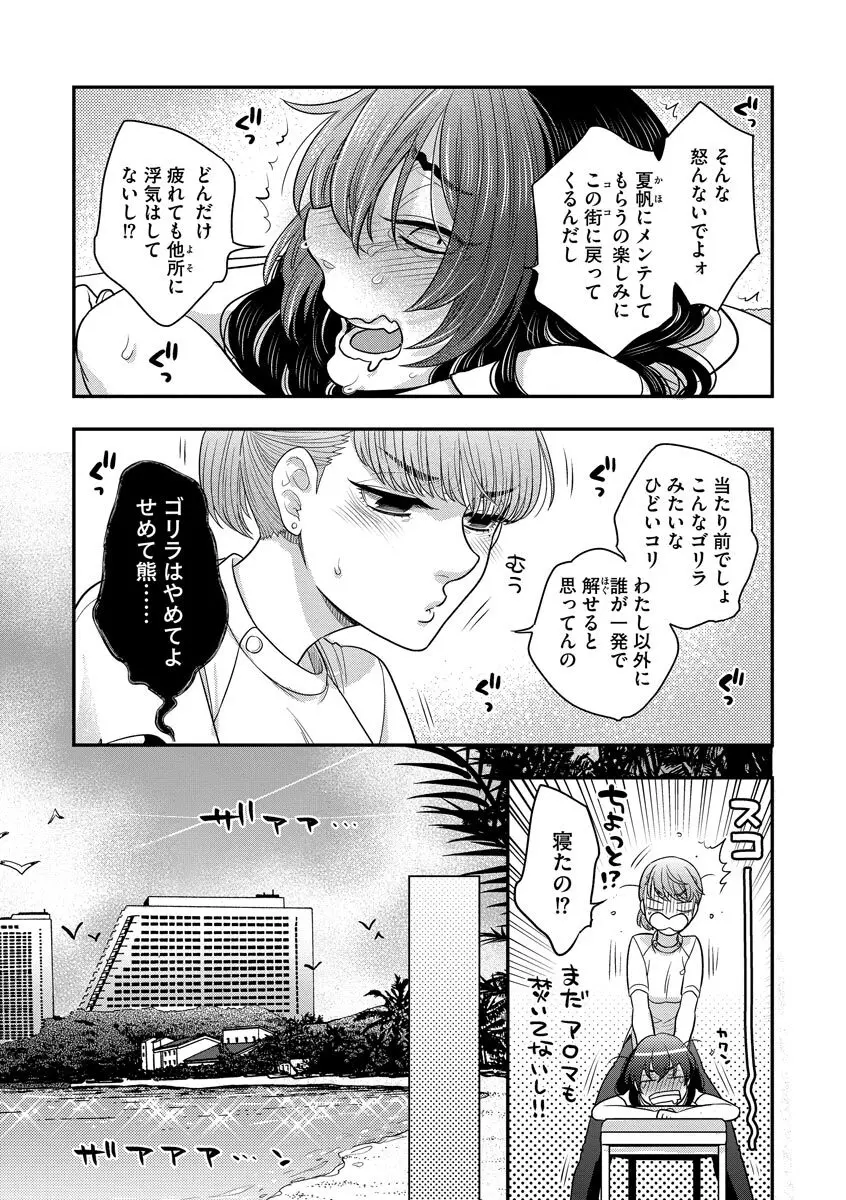 ドリームマッサージ〜愛のセックスセラピーへようこそ〜 Page.103