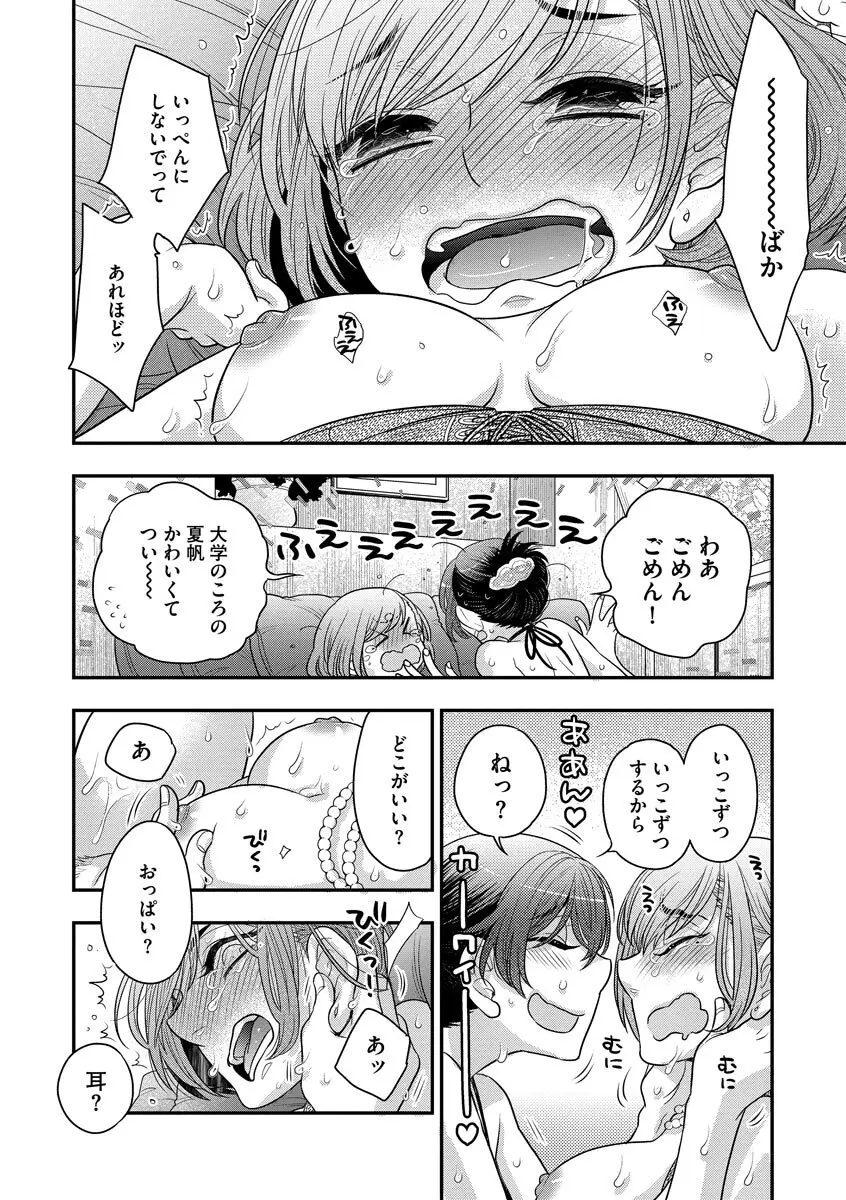 ドリームマッサージ〜愛のセックスセラピーへようこそ〜 Page.110