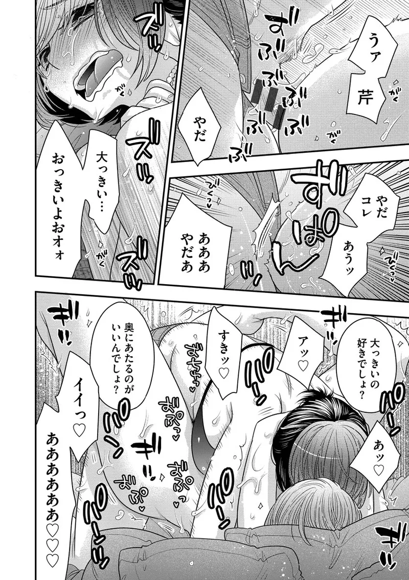 ドリームマッサージ〜愛のセックスセラピーへようこそ〜 Page.112