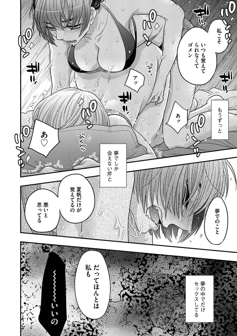 ドリームマッサージ〜愛のセックスセラピーへようこそ〜 Page.116