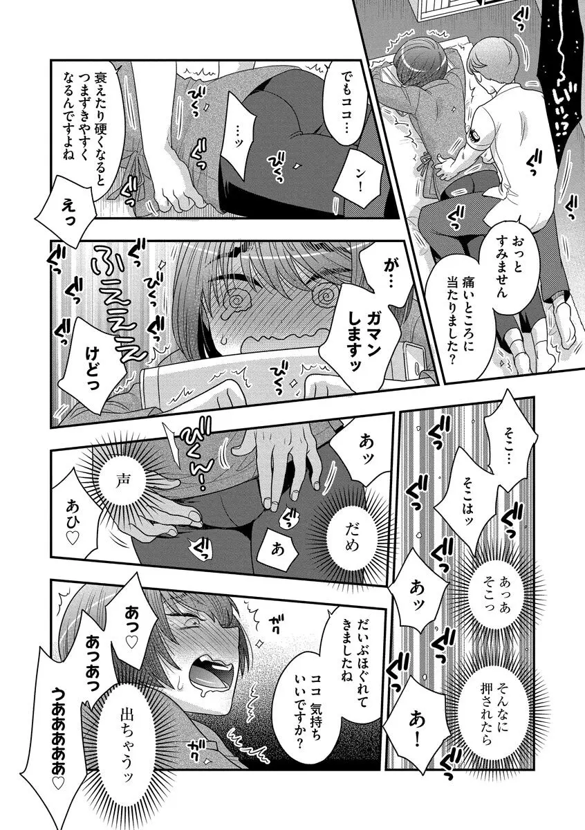 ドリームマッサージ〜愛のセックスセラピーへようこそ〜 Page.12