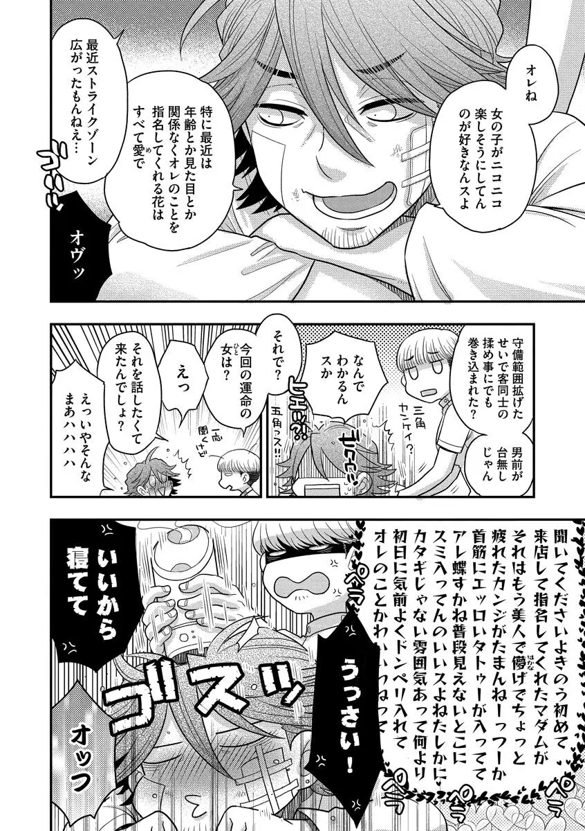 ドリームマッサージ〜愛のセックスセラピーへようこそ〜 Page.122