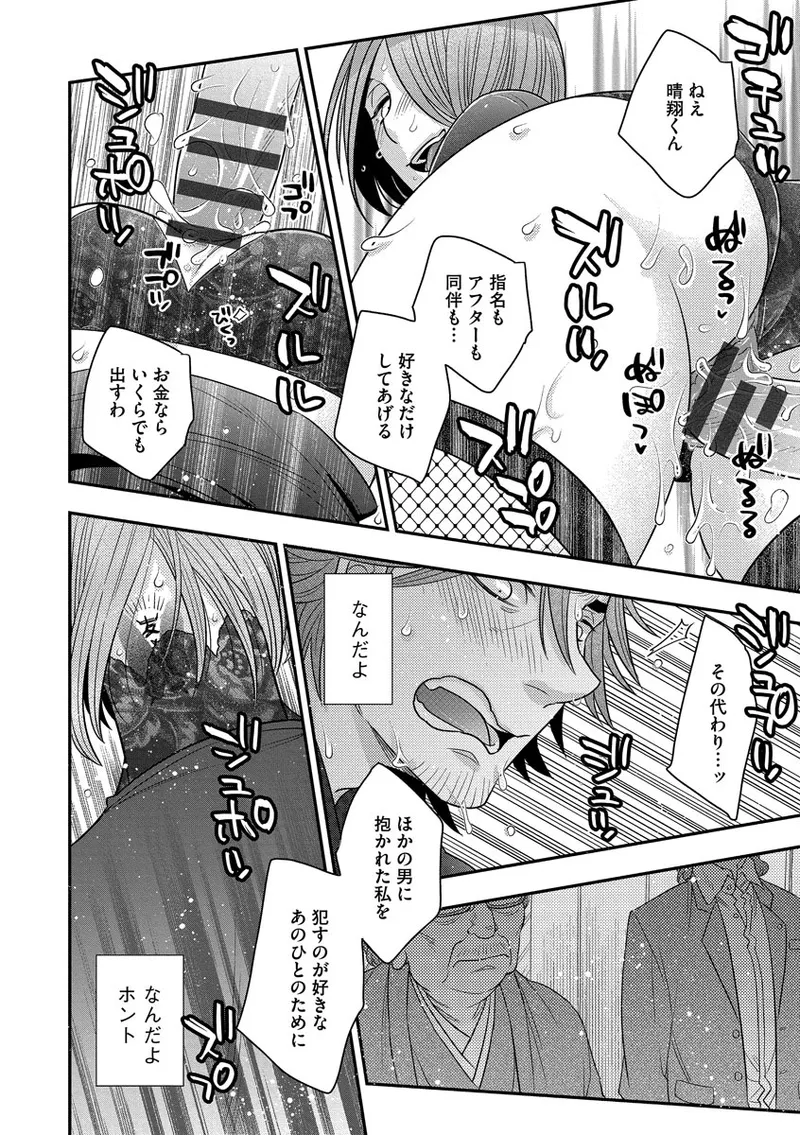 ドリームマッサージ〜愛のセックスセラピーへようこそ〜 Page.128