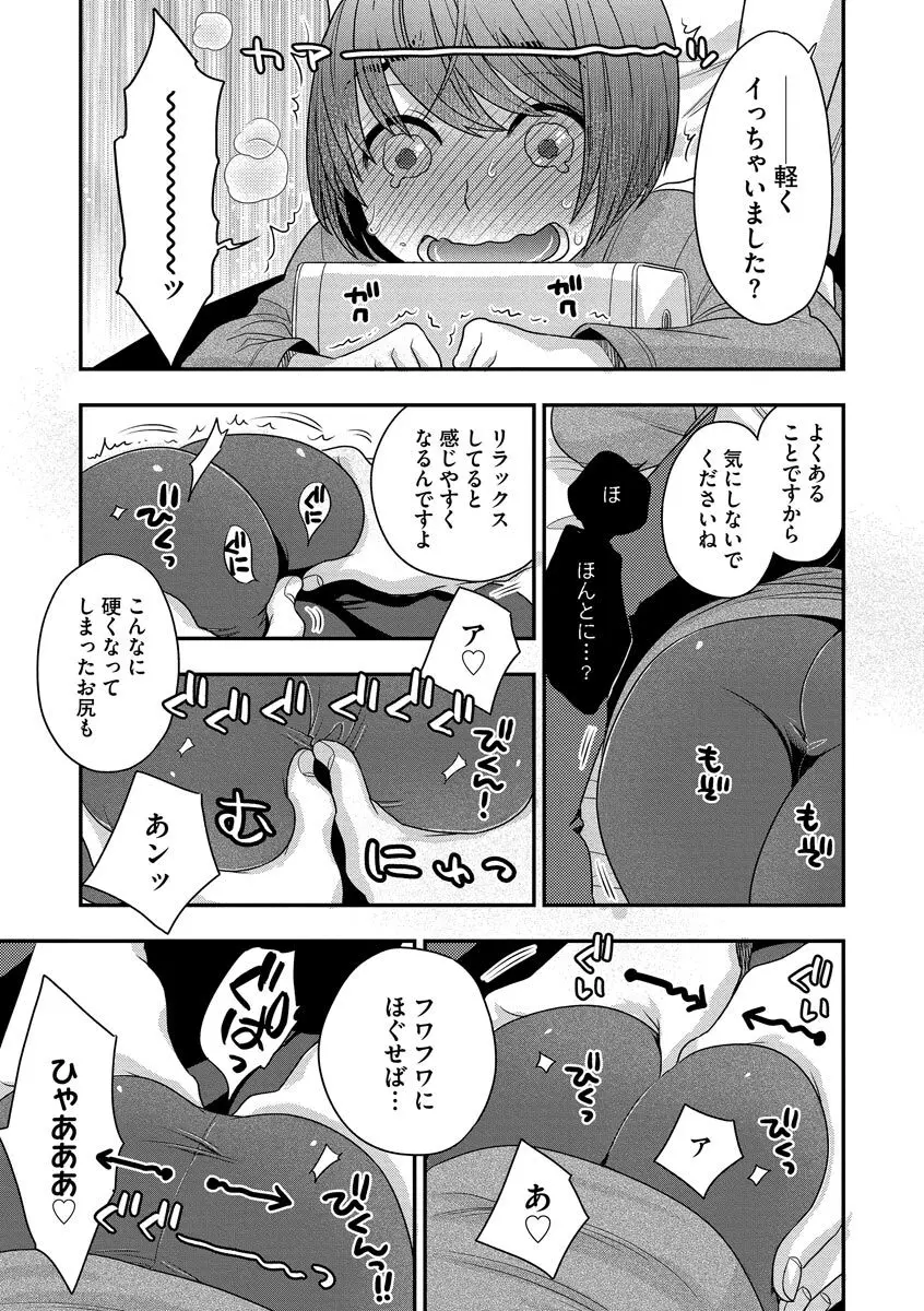 ドリームマッサージ〜愛のセックスセラピーへようこそ〜 Page.13