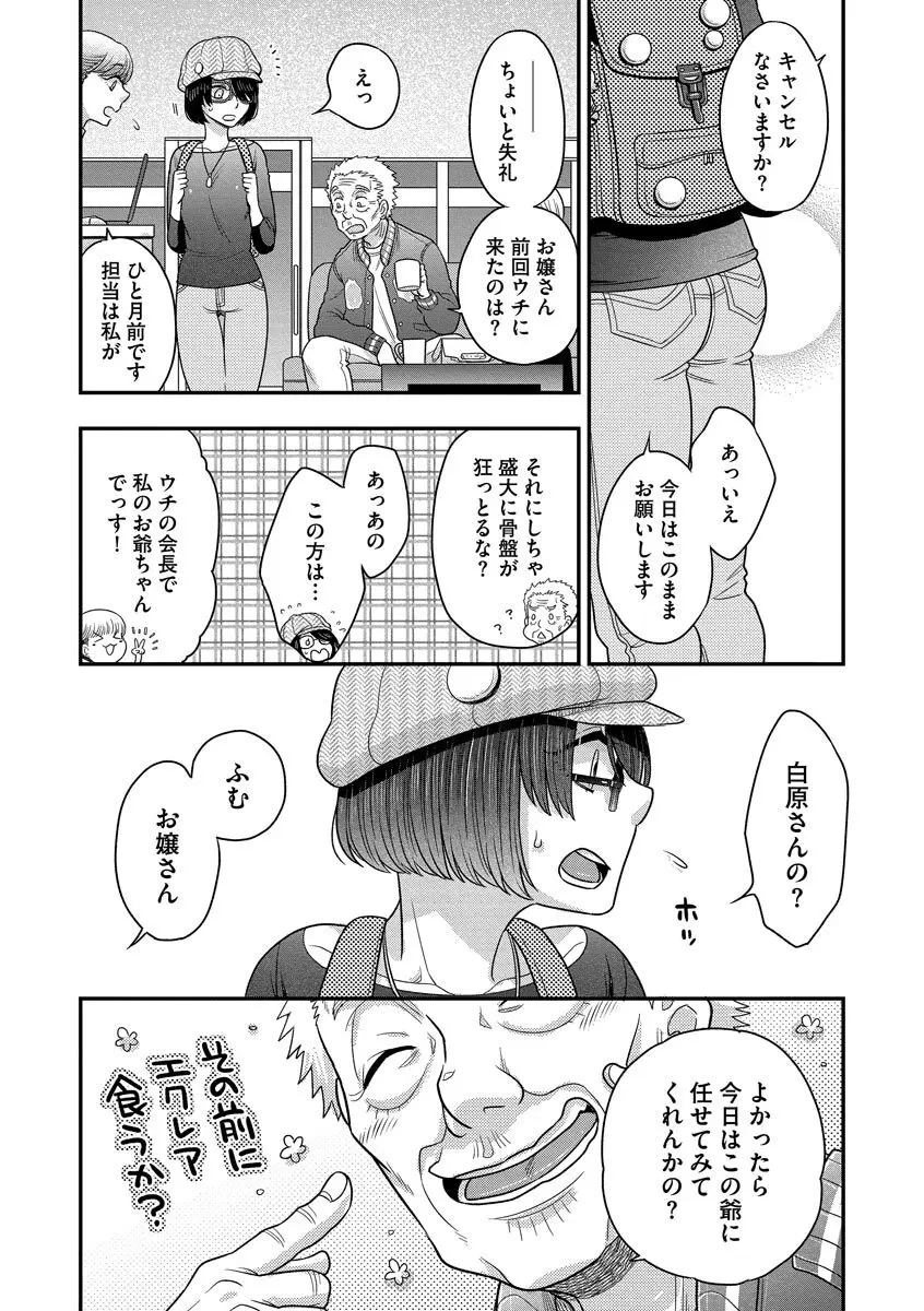 ドリームマッサージ〜愛のセックスセラピーへようこそ〜 Page.134