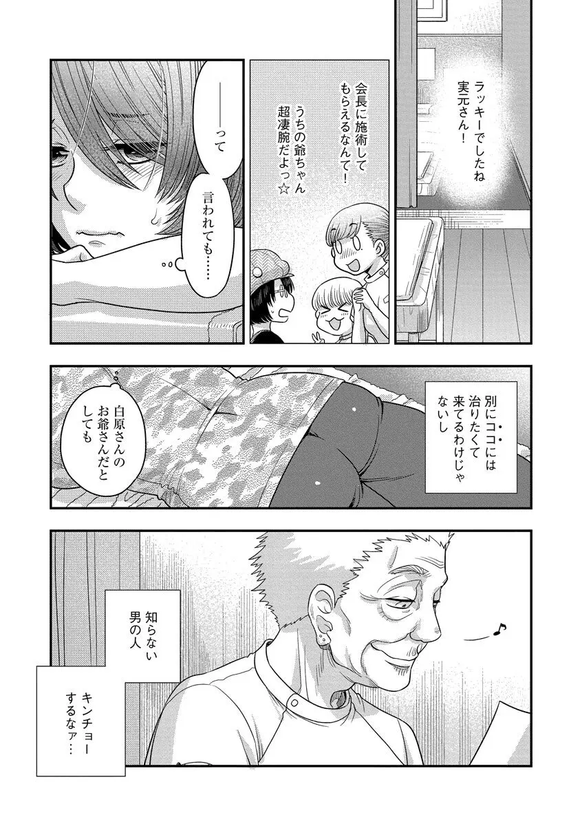 ドリームマッサージ〜愛のセックスセラピーへようこそ〜 Page.135